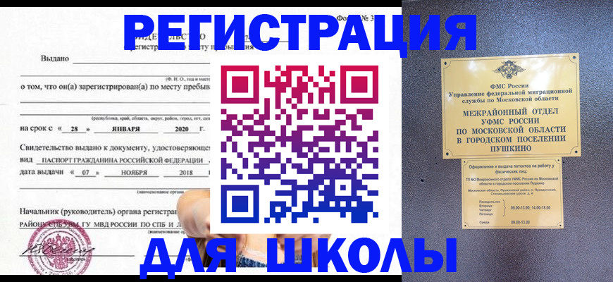 временная регистрация в квартире в Кусе