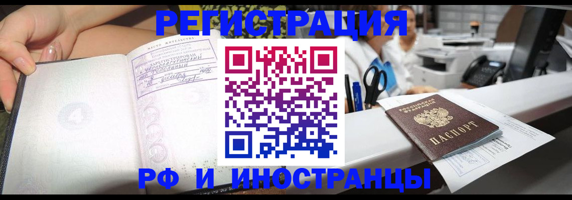 прописка для работы в Кусе