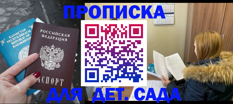 прописка от собственника в Кусе