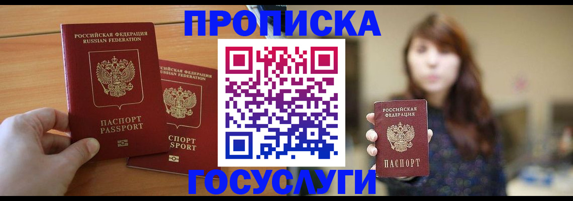 прописка от собственника в Кусе