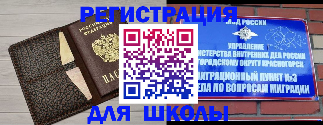 прописка в Кусе